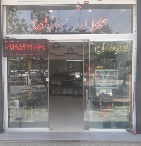 عکس فروشگاه مواد غذایی ارگانیک کشاورزی