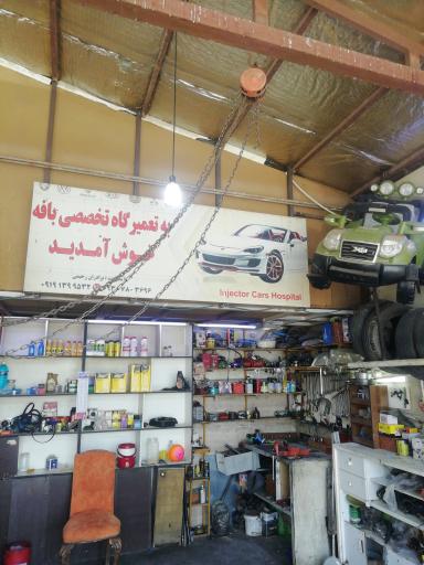تعمیرگاه خودرو بافه