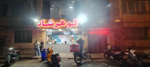 عکس کترینگ گوهرشاد