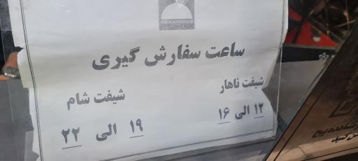 عکس کترینگ گوهرشاد