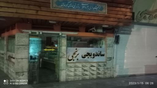 عکس ساندویچی برنجی