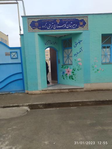 عکس دبیرستان گوهرتاج ترابی زاده