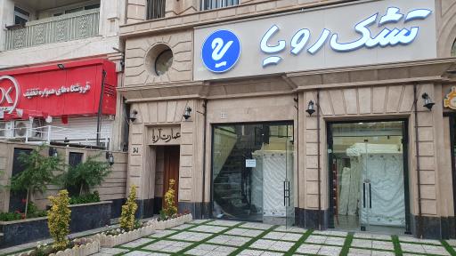 عکس نمایندگی رسمی تشک رویا