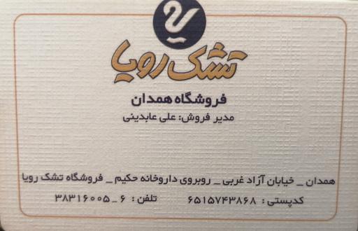 عکس نمایندگی رسمی تشک رویا