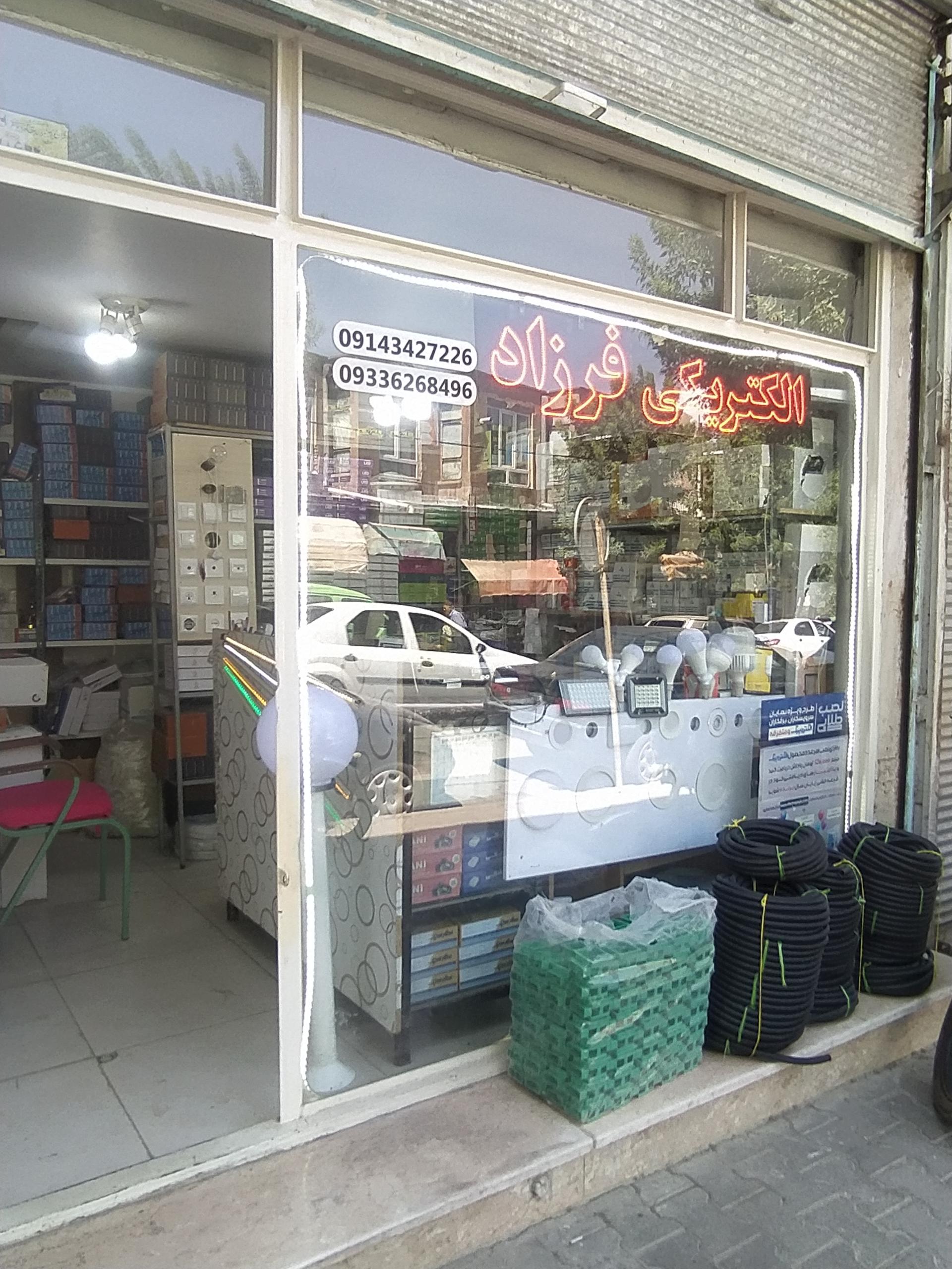 عکس الکتریکی فرزاد