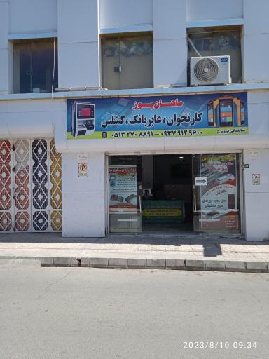 عکس کارگزاری ماهان پوز