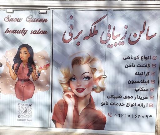 عکس سالن ملکه برفی