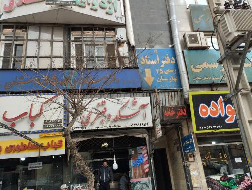 عکس دفتر اسناد رسمی مهدی عاشقی میلانی 