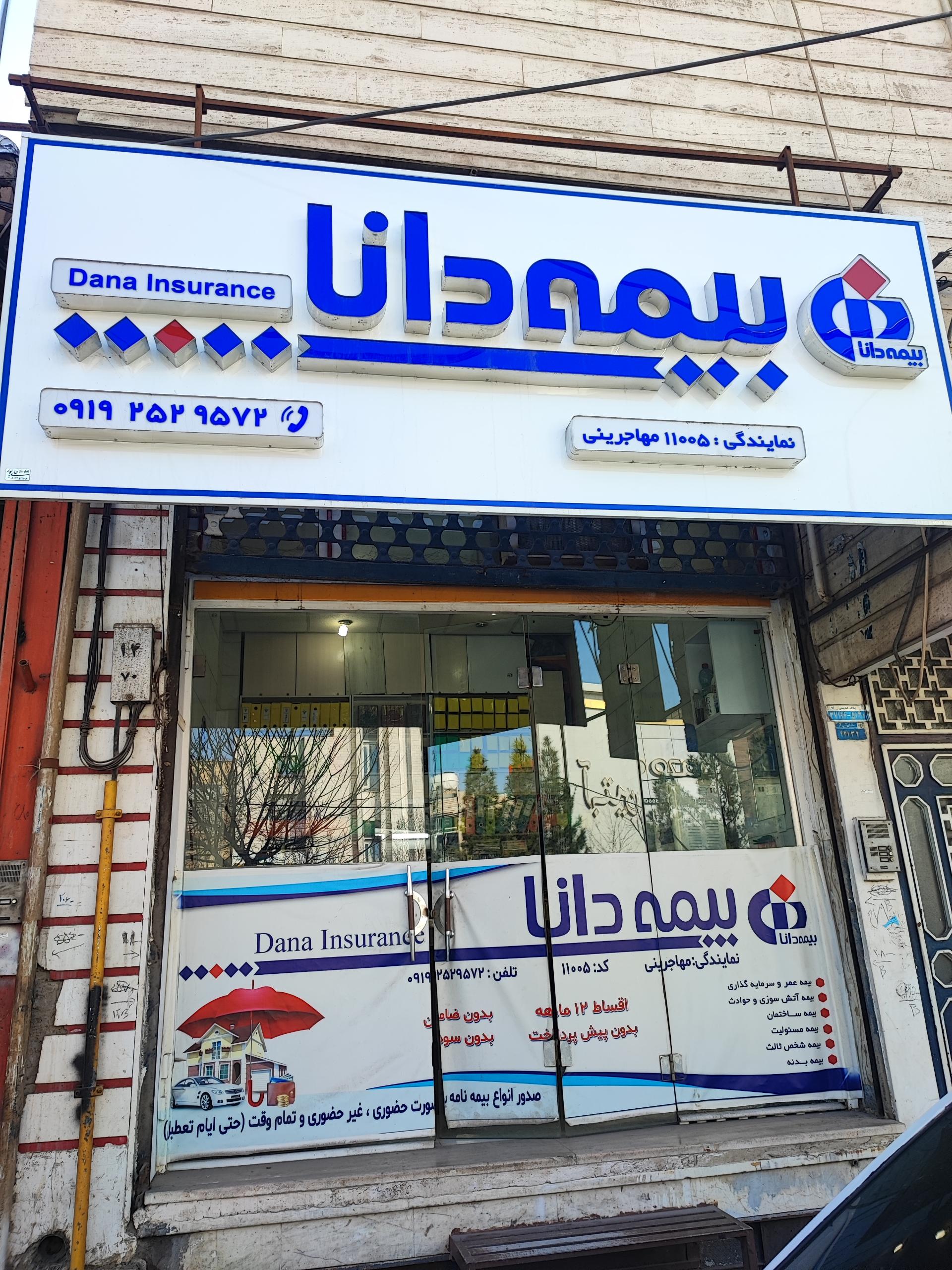 عکس نمایندگی بیمه دانا  شعبه خاکفرج