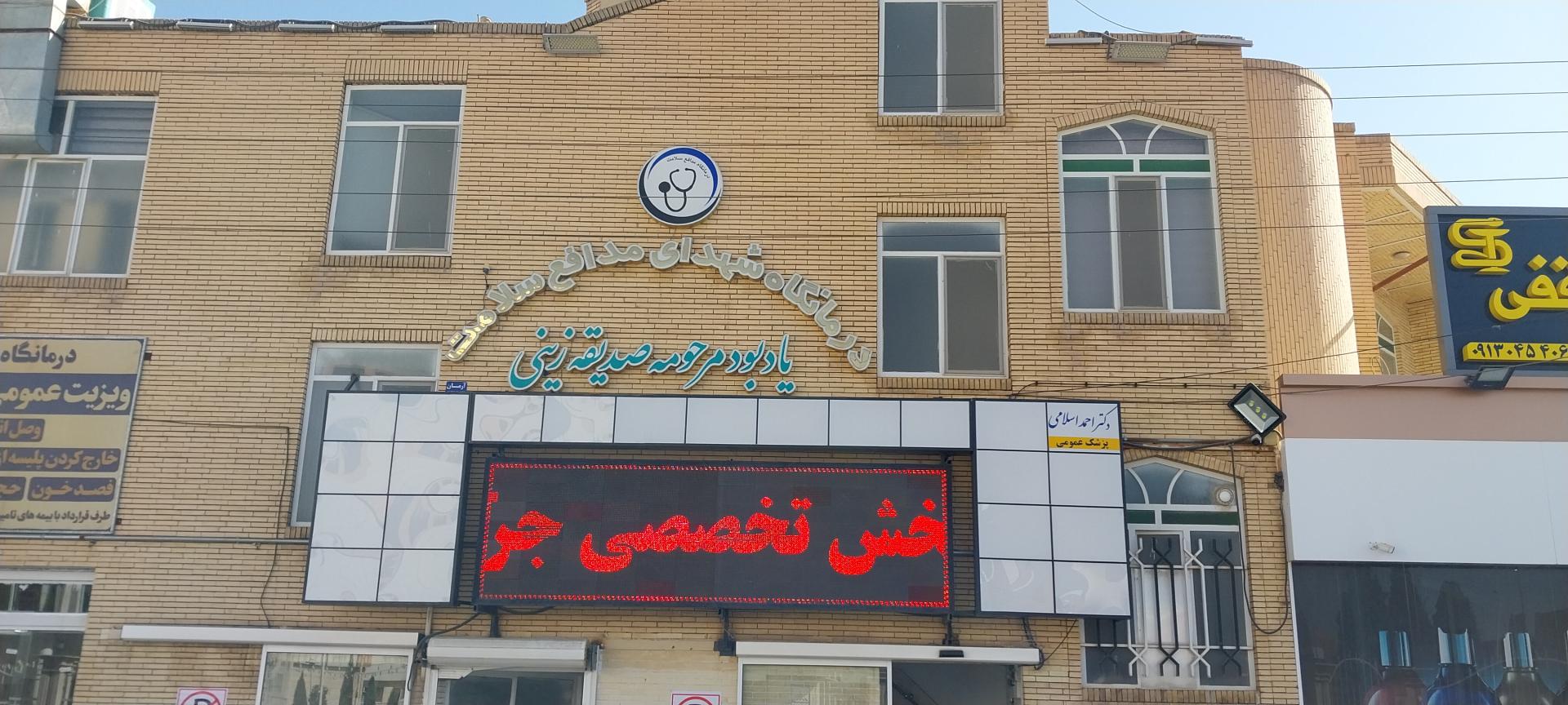 عکس درمانگاه مدافع سلامت