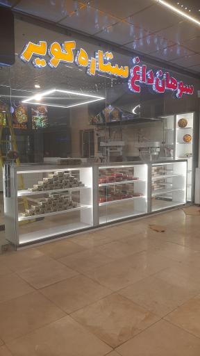 عکس مجتمع رفاهی ستاره