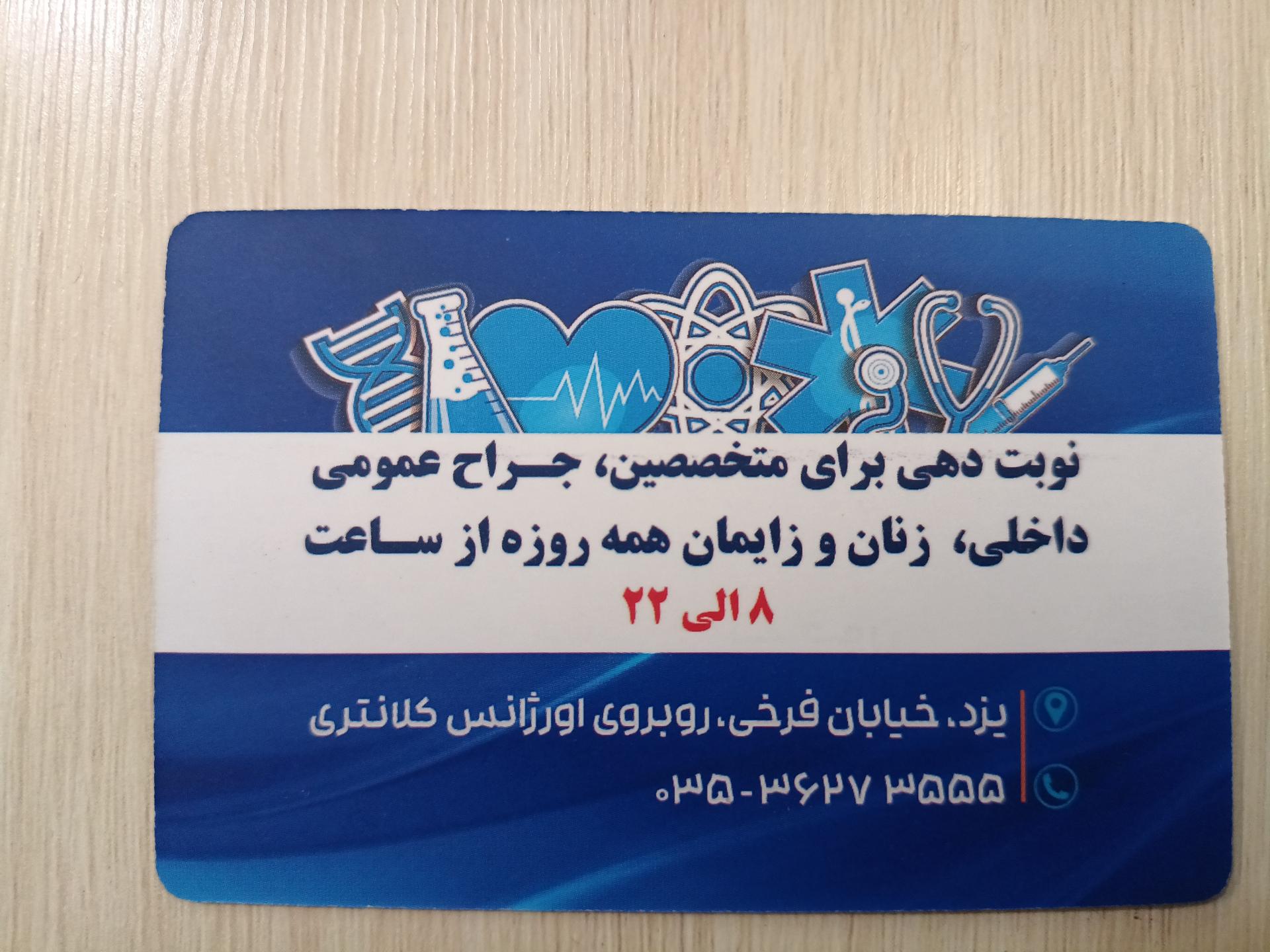 عکس درمانگاه مدافع سلامت