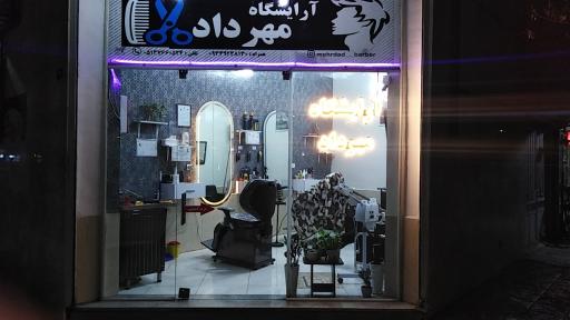 آرایشگاه مهرداد