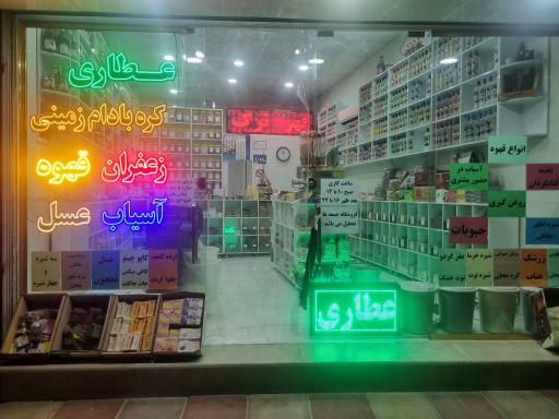 عکس عطاری وجدانی