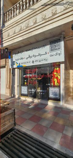 عکس دوربین دزدگیر آواک نت