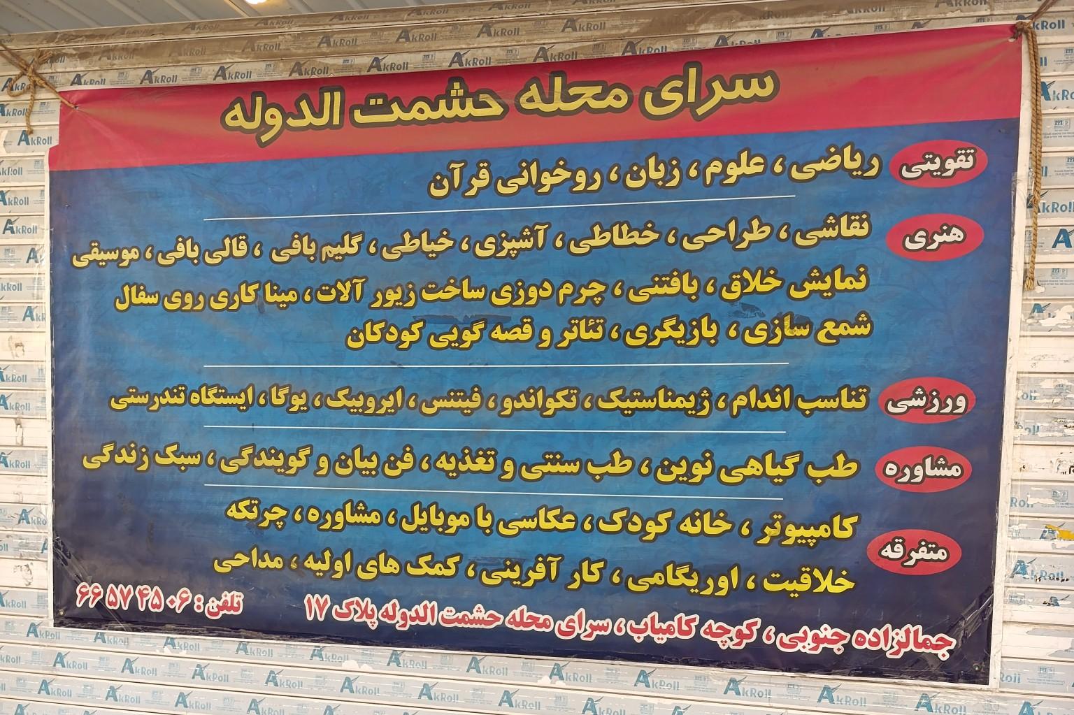 عکس سرای محله حشمت الدوله