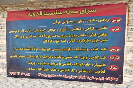 عکس سرای محله حشمت الدوله