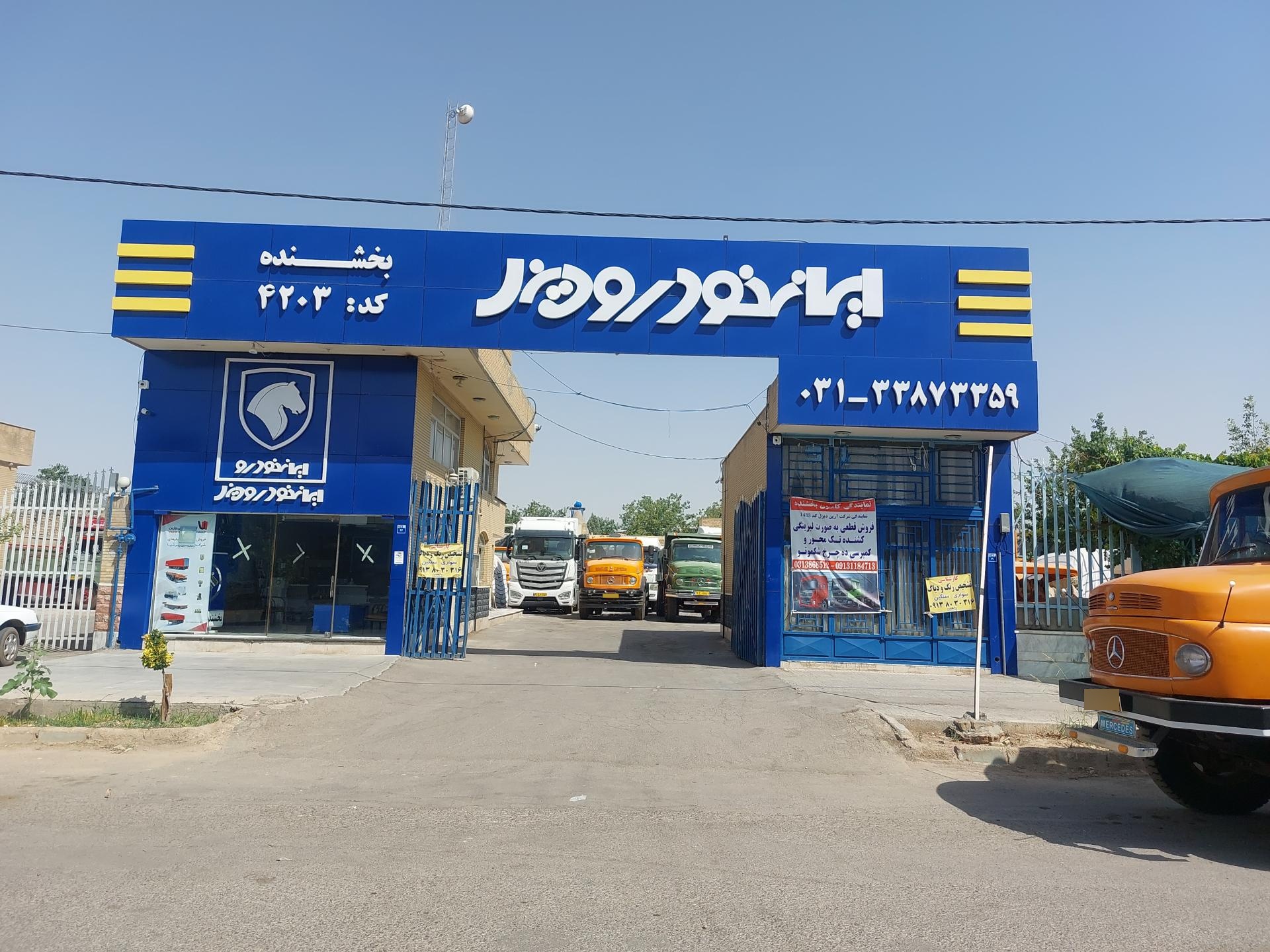 عکس نمایشگاه و نمایندگی ایران خودرو دیزل کد ۲۴۴ محمد بخشنده