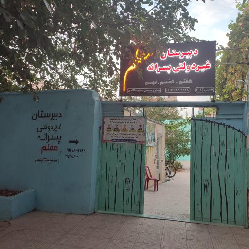 عکس آموزشگاه روژمان