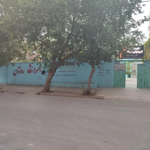 عکس آموزشگاه روژمان