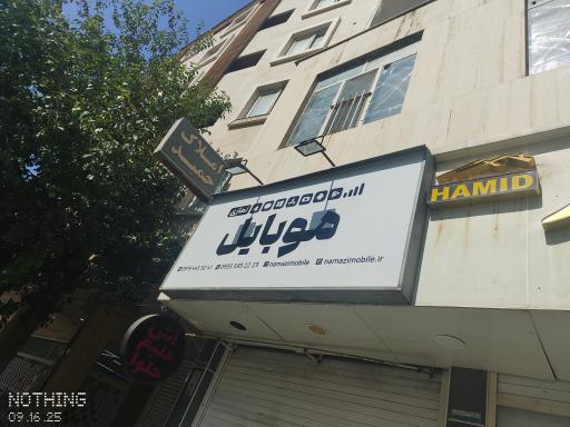 عکس موبایل نمازی