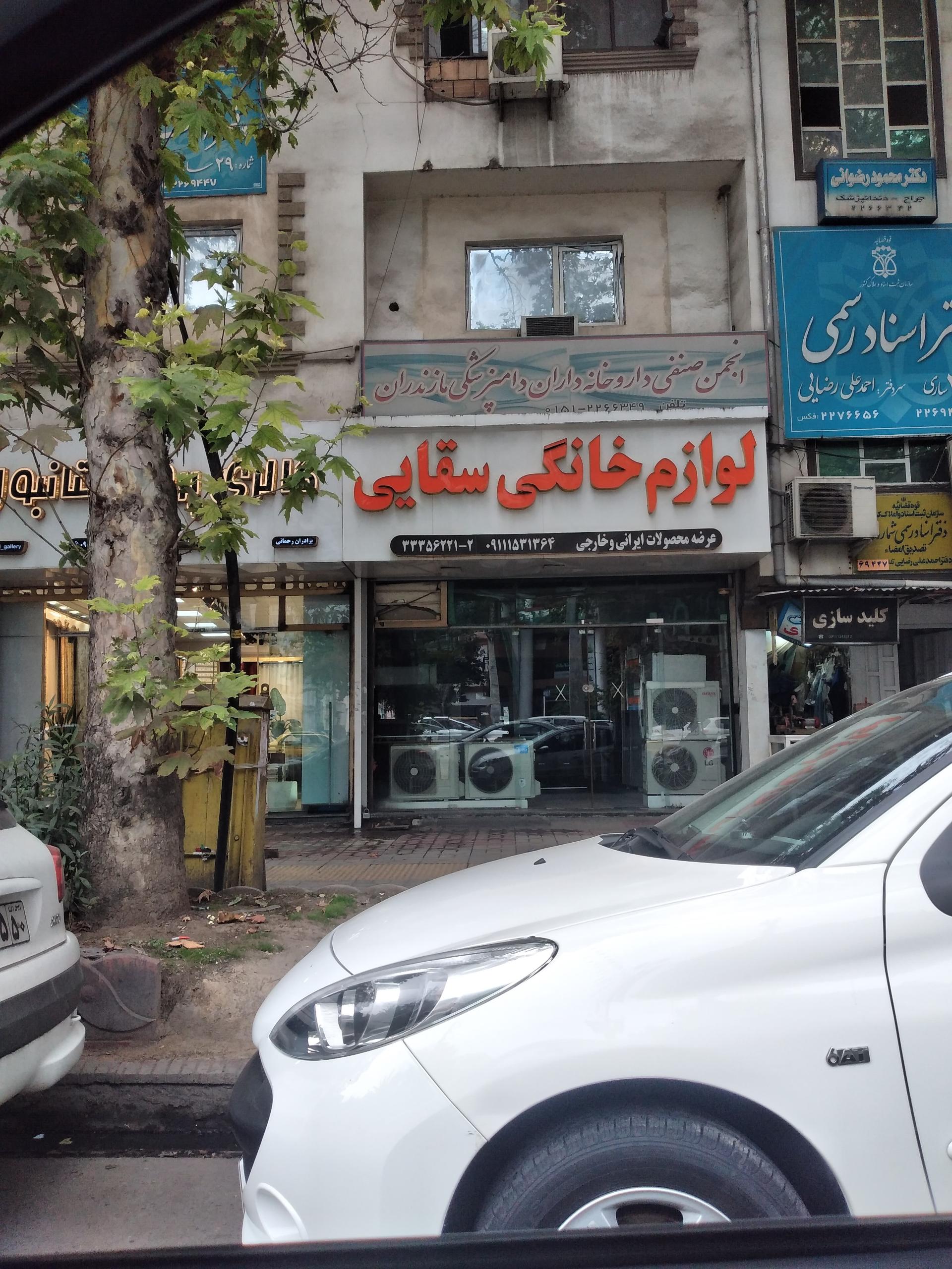 عکس لوازم خانگی سقایی