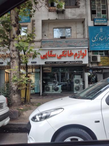 عکس لوازم خانگی سقایی