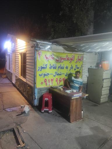 عکس انبار اتوماسیون شعبه ۴ 