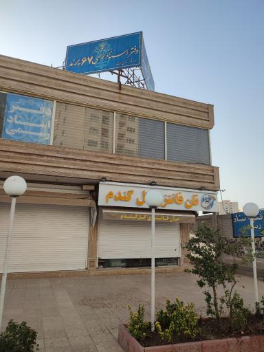 عکس دفترخانه رسمی ۶۷ پرند