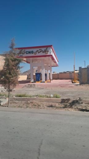 عکس جایگاه CNG فرزانگان