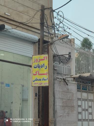 عکس اگزوز سازی و باک استاد مصطفی