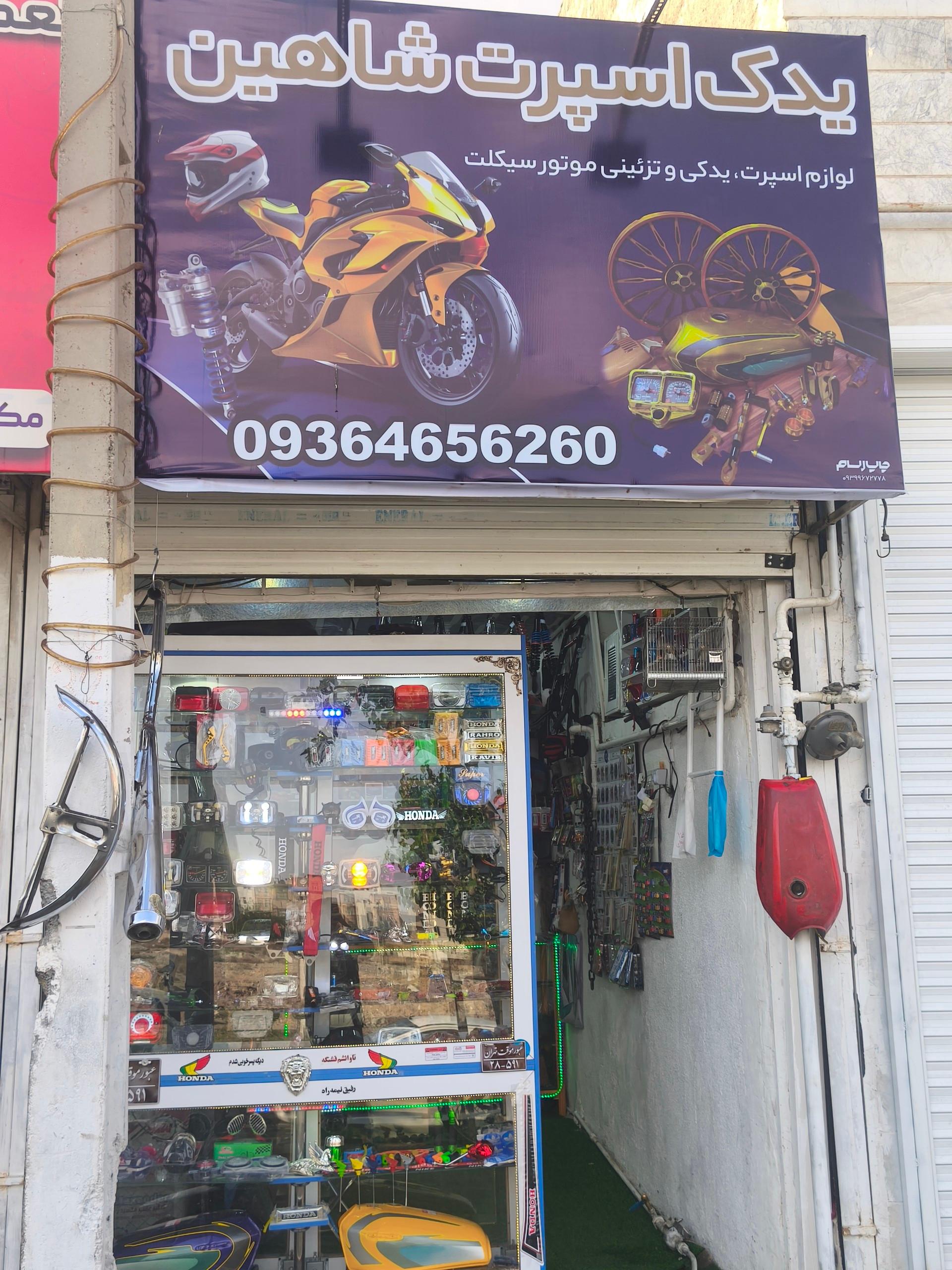 عکس یدک اسپرت موتورسیکلت شاهین