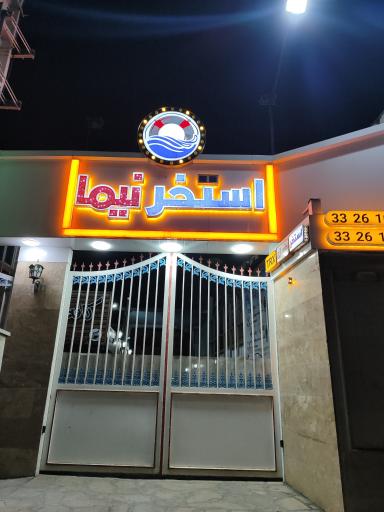 عکس استخر نیما