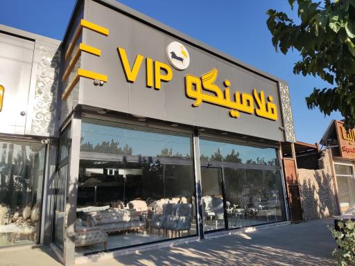 عکس مبلمان فلامینگو