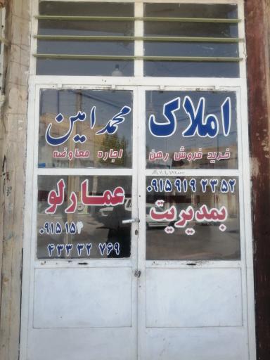 عکس املاک محمدامین 