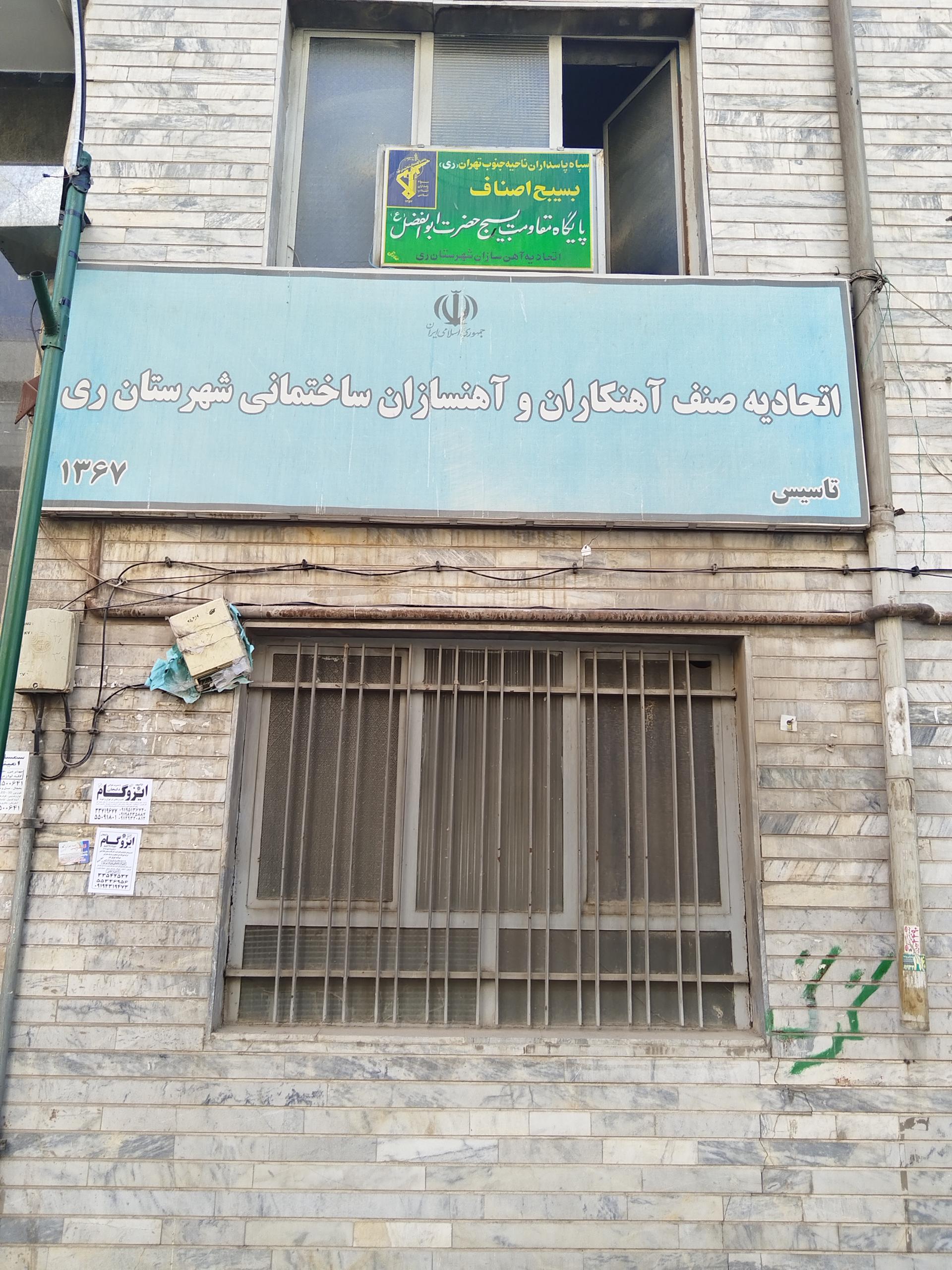 عکس اتحادیه آهنگران وآهنسازان ساختمانی 