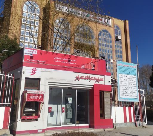 عکس شهرنت بانک شهر