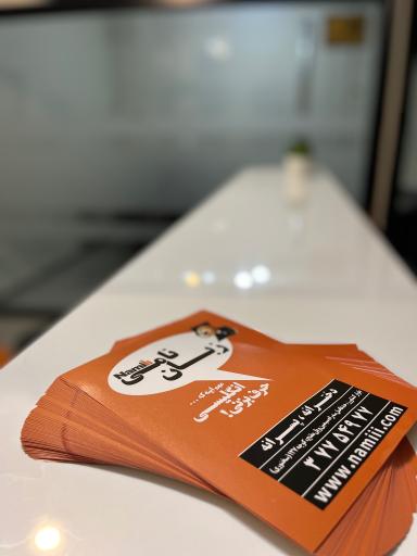 عکس آموزشگاه زبان نامی