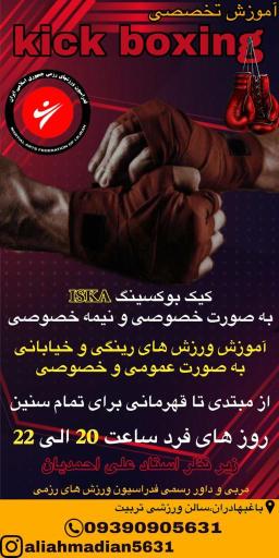 عکس باشگاه کیک بوکسینگ امپراطور باغبهادران 