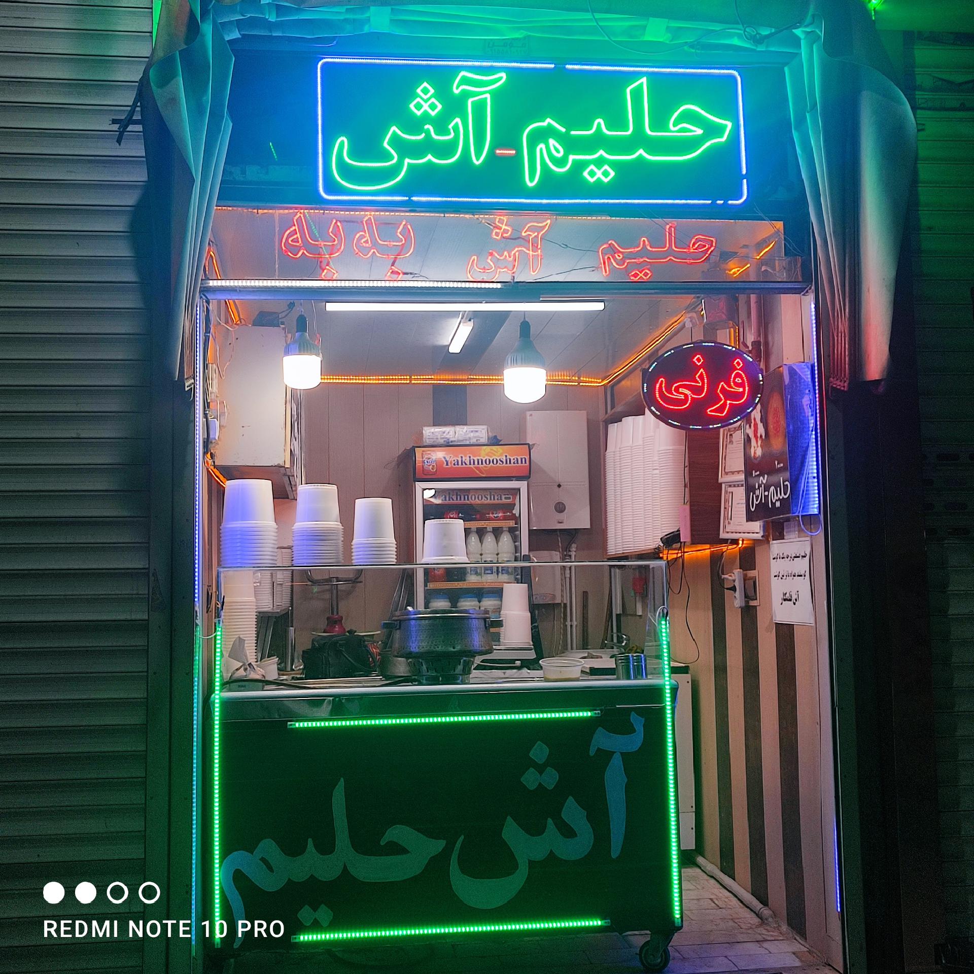 عکس حلیم و آش حق بین