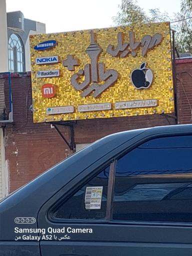 عکس موبایل طهران