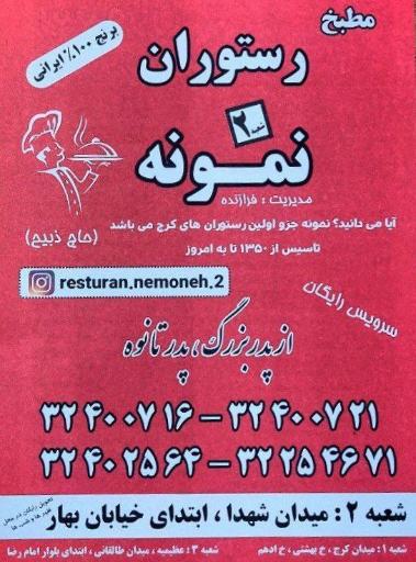 عکس رستوران نمونه ۲ (حاج ذبیح)