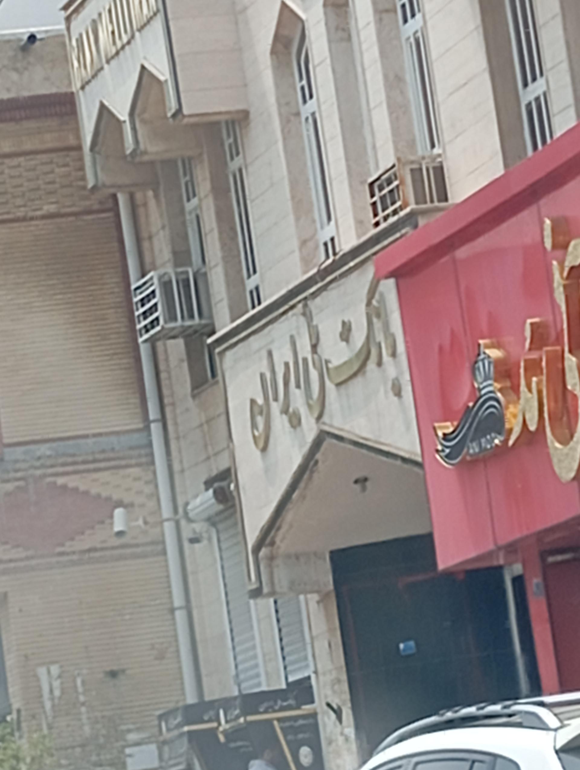 عکس بانک ملی ایران شعبه جم