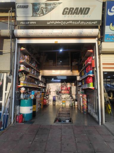 عکس تعویض روغن سلمان خدایی 