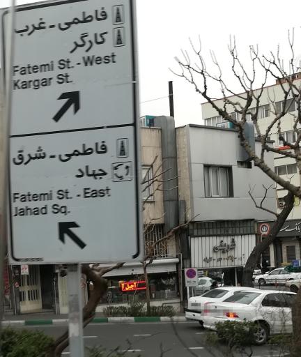 مهرسازی شریفی