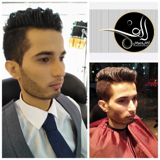 عکس آرایش و پیرایش الف