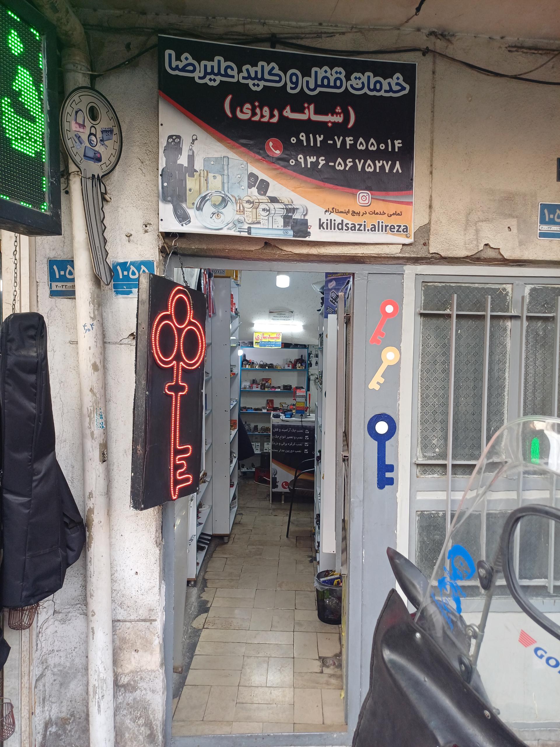 عکس کلید سازی علیرضا