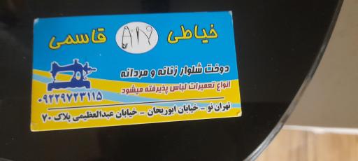 عکس خیاطی قاسمی