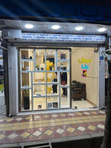 عکس موبایل رضا