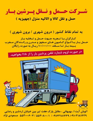 عکس باربری پرشین بار